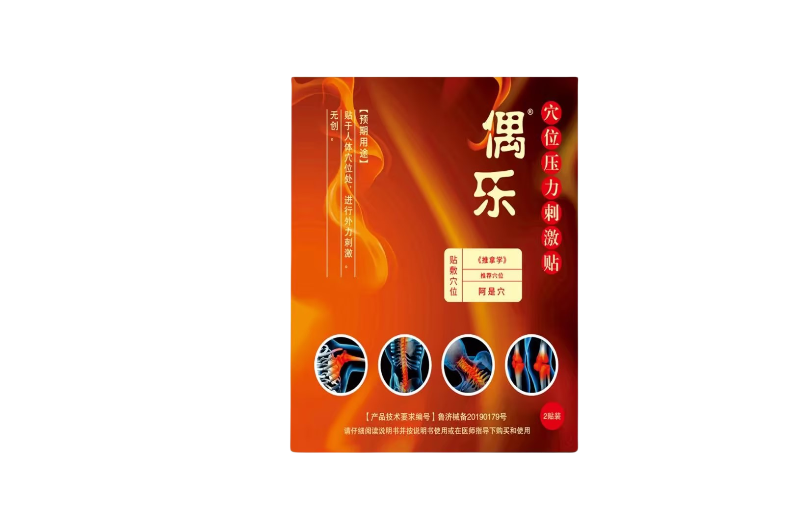 穴位壓力刺激貼